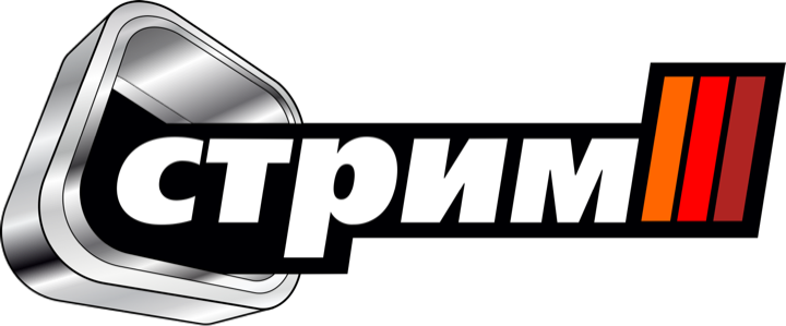 Стрим